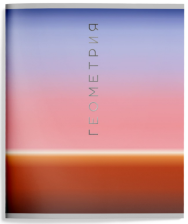 Тетрадь предметная 48 л Schoolformat Натуральный градиент Геометрия