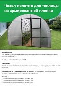 Чехол-полотно для теплицы из армированной пленки 200гр/м2 (6 х 6,3м)