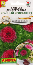 Семена Капуста декоративная Красный кристалл F1  7шт (Аэлита)