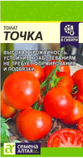 Семена Томат Точка 0,05г (Сем Алтая)