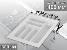 Вкладыш S-2283 340мм (290мм) белый