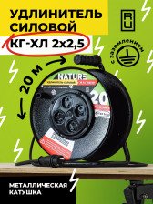 Удлинитель силовой Nature металлическая катушка 3500Вт 16А КГ-ХЛ 2х2,5 4гн 20м
