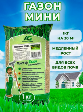 Трава газонная Абсолют Мини 1кг
