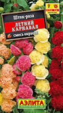 Семена Шток-роза Летний Карнавал 0,3г (Аэлита)
