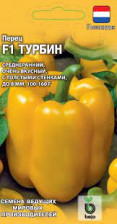 Семена Перец сладкий Турбин F1 5шт (Гавриш) Голландия
