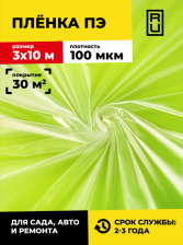 Пленка полиэтиленовая Nature 3х10м 100мкм