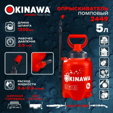 Опрыскиватель 5л Okinawa 2449