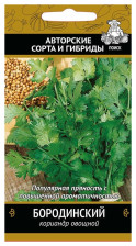 Семена Кориандр овощной Бородинский (А) (Поиск)
