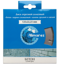 Диск алмазный 125х22,23 по бетону, кирпичу, камню Almarez 304125 + КОЛЬЦО