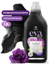 Кондиционер для белья GRASS Eva 1800мл black 