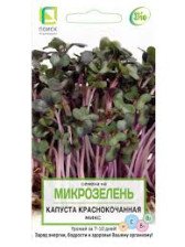 Семена микрозелень Капуста краснокочанная микс (Поиск)