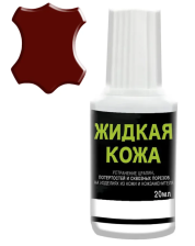 Кожа жидкая (махагон)