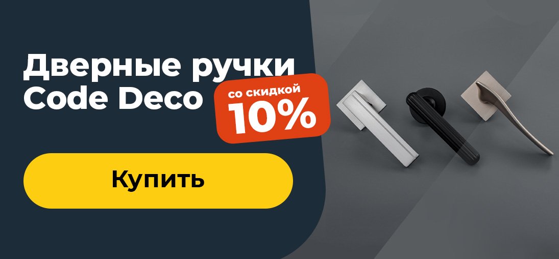 дверные ручки