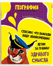 Тетрадь предметная 36 л Мемы География