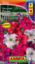 Семена Петуния Пояс Афродиты F1 крупноцветковая бахромчатая смесь (Аэлита)