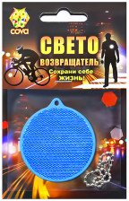 Подвес-катафот Cova световозвращающий Круг синий d 55 мм 