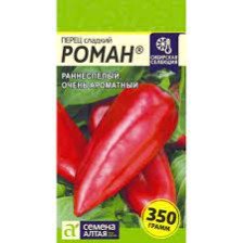 Семена Перец сладкий Роман 0,1гр (Сем Алтая)