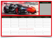 Расписание уроков А3 Schoolformat Пиши-стирай Драйв