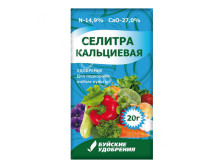 Удобрение Селитра кальциевая 20г