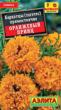 Семена Бархатцы прямостоячие Оранжевый принц 0,1г (Аэлита)