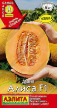 Семена Дыня Алиса F1 (Аэлита)