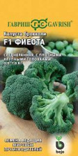 Семена Капуста брокколи Фиеста F1 10шт (Гавриш)