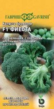 Семена Капуста брокколи Фиеста F1 10шт (Гавриш)