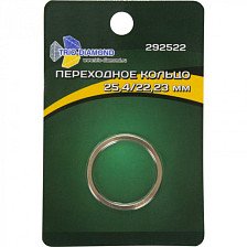 Кольцо переходное 25,4х22,23мм для пильных дисков TRIO DIAMOND 292522