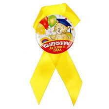 Значок с лентой Выпускник детского сада 1781496