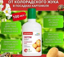 Средство Скутум 100мл
