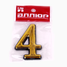 Цифра самоклеящаяся пластик "4" золото 55х35 (Ф)