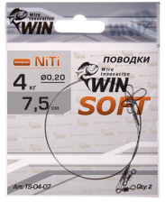 Поводок WIN никель-титан Soft мягкий 4кг 7,5см (2 шт) TS-04-07