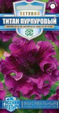 Семена Петуния бахромчатая Титан Пурпуровый 7шт (Гавриш)