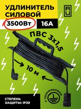 Удлинитель силовой Nature на каркасе с/з 3500Вт 16А ПВС 3х1,5 1гн 10м