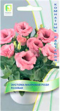 Семена Эустома махровая Рози Розовая (Поиск)