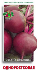 Семена Свекла столовая Одноростковая (Поиск)