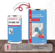 Очиститель ПВХ слабо размягчающий 10 CH-300.130 (1л) COSMOHIM