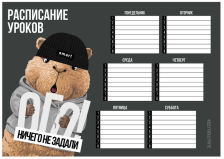 Расписание уроков А4 Капибара в шапке мелованный картон 365724