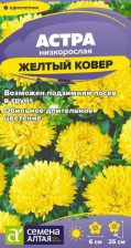 Семена Астра лучевая Махровая радуга 0,1г (Сем Алт)