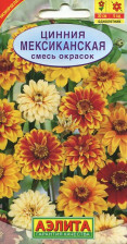 Семена Цинния Мексиканская 0,3г (Аэлита)