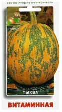 Семена Тыква Витаминная (Поиск)