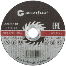 Круг отрезной по металлу 125х1,6х22 Greatflex 50-41-004