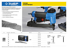 Гвозди для пневмонейлера 25мм тип 300, 5000шт ЗУБР "ПРОФЕССИОНАЛ"  31830-25