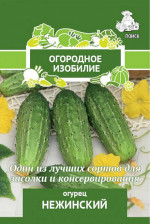 Семена Огурец Нежинский (А) (Поиск)