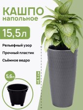 Кашпо Kerama 25,5х25,5х48,2см 15,5л графит