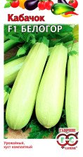 Семена Кабачок Белогор F1 2,0г (Гавриш)