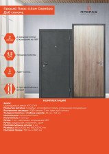 Дверь входная Прораб Серебро/Дуб сонома 860х2050 Правая (4,5см)