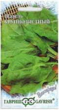 Семена Щавель Крупнолистный ЧБ