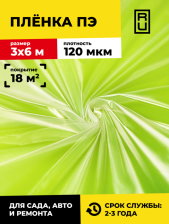 Пленка полиэтиленовая Nature 3х6м 120мкм