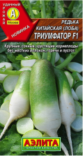 Семена Редька китайская Триумфатор F1 10шт Среднеспелая (Аэлита)